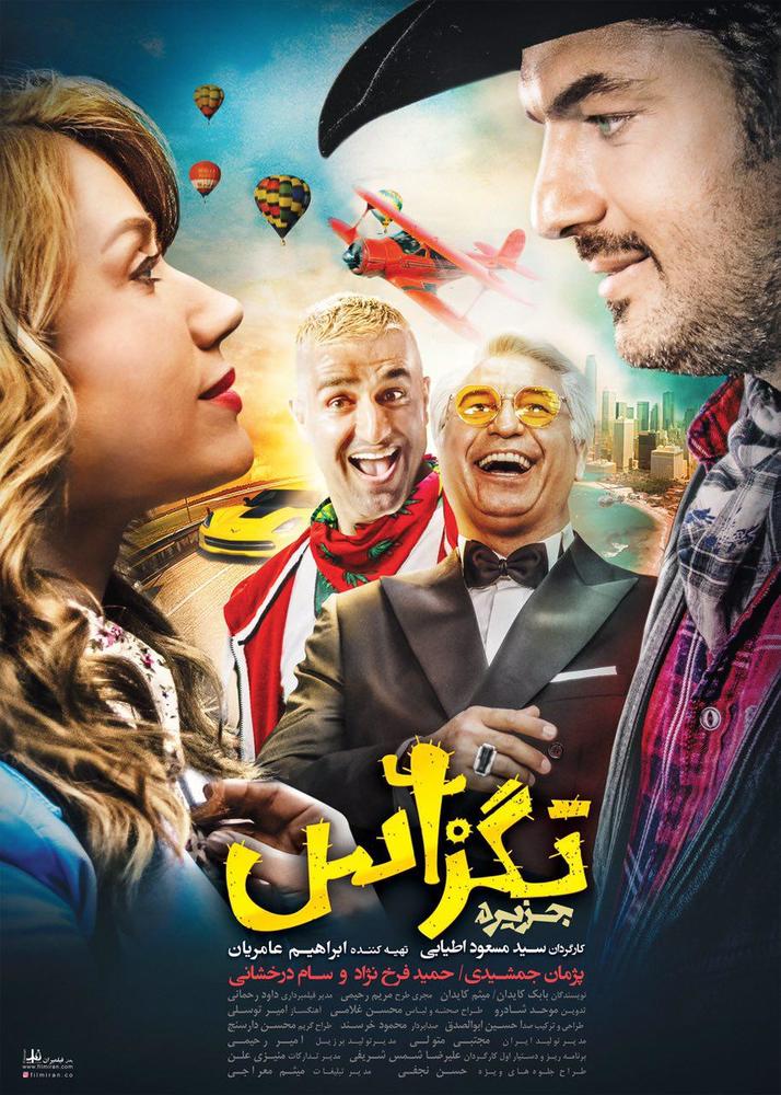 پوستر فیلم «تگزاس»